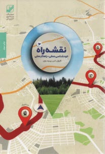 پایانه - نقشه راه خودشناسی عمقی+راهکار عملی