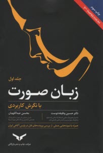 پایانه - زبان صورت با نگرش کاربردی ج1