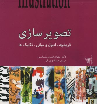 پایانه - تصویرسازی: تاریخچه، اصول و مبانی، تکنیک ها
