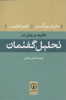 پایانه - نظریه و روش در تحلیل گفتمان