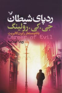 پایانه - ردپای شیطان