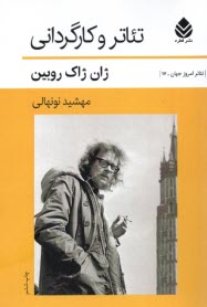 پایانه - تئاتر و کارگردانی