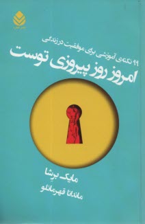 پایانه - امروز روز پیروزی توست