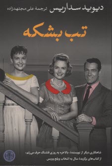 پایانه - تب بشکه