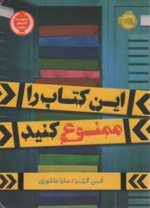 پایانه - این کتاب را ممنوع کنید