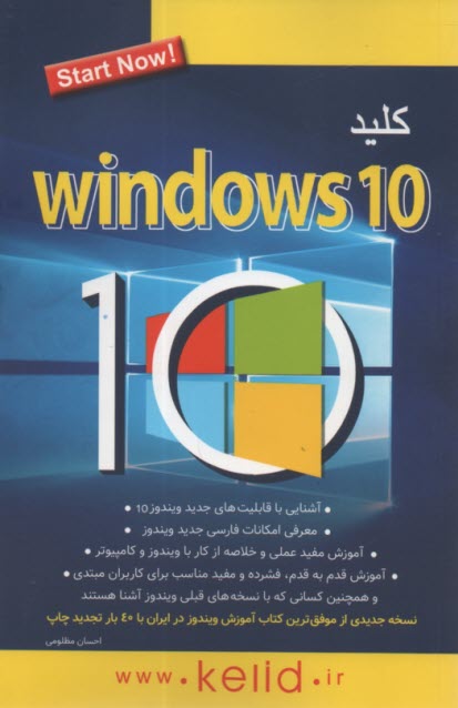 پایانه - کلید ویندوز 10 Windows