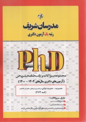 پایانه - مدرسان دکتری: مدیریت دولتی 91-97