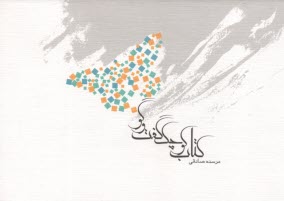 پایانه - کتاب کوچک گفت و گو