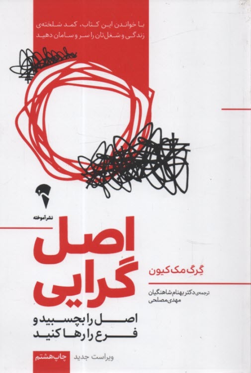 پایانه - اصل گرایی: اصل را بچسبید و فرع را رها کنید