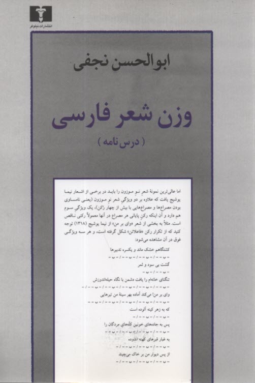 پایانه - وزن شعر فارسی (درس نامه)