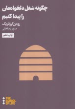 پایانه - چگونه شغل دلخواه مان را پیدا کنیم