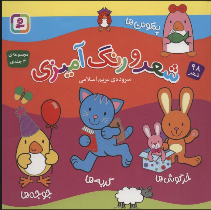 پایانه - مجموعه شعر و رنگ آمیزی