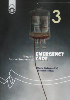 پایانه - 1015- انگلیسی دانشجویان رشته فوریتهای پزشکی