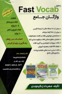 پایانه - Fast vocab EPT: واژگان جامع EPT