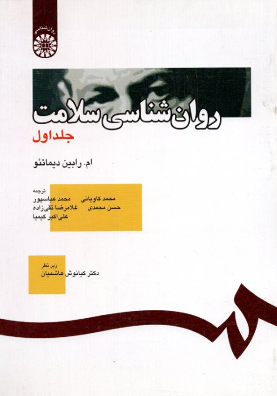 پایانه - 391- روان شناسی سلامت ج1