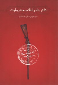 پایانه - تالش ها در انقلاب مشروطیت