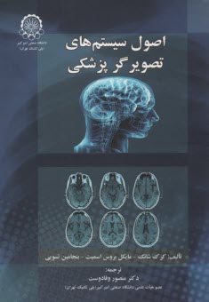 پایانه - اصول سیستم های تصویرگر پزشکی