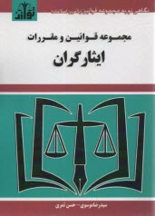 پایانه - قانون ایثارگران