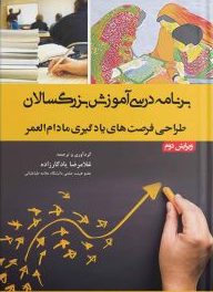 پایانه - برنامه درسی آموزش بزرگسالان