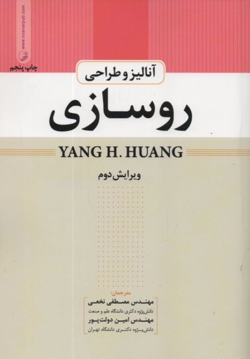 پایانه - آنالیز و طراحی روسازی