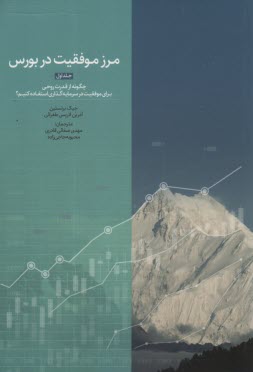 پایانه - مرز موفقیت در بورس (1)