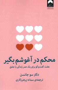 پایانه - محکم در آغوشم بگیر