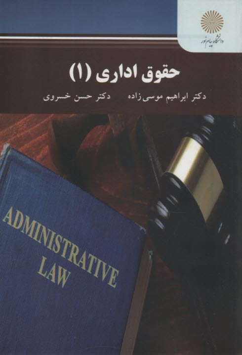 پایانه - 2509-حقوق اداری(1)