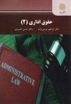 پایانه - 2510-حقوق اداری(2)