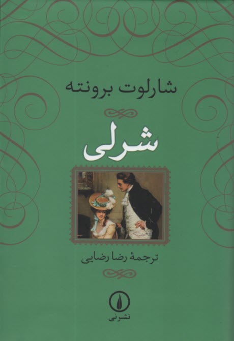 پایانه - شرلی