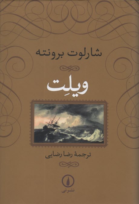 پایانه - ویلت
