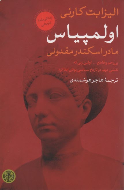 پایانه - اولمپیاس