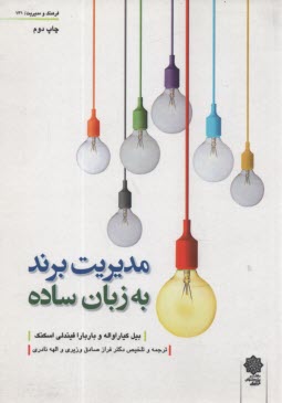 پایانه - مدیریت برند به زبان ساده