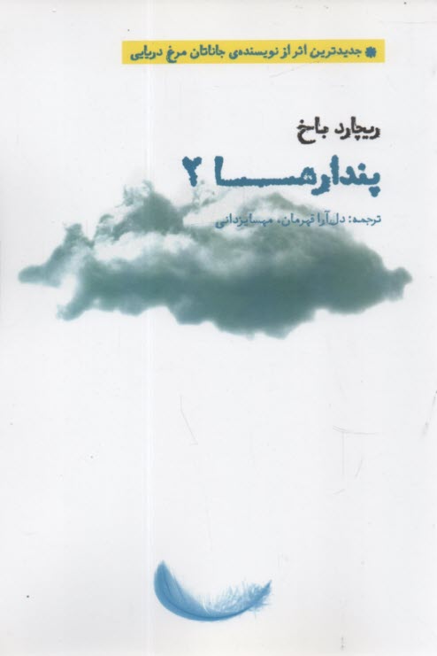 پایانه - پندارها (2)