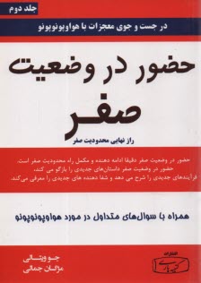 پایانه - حضور در وضعیت صفر