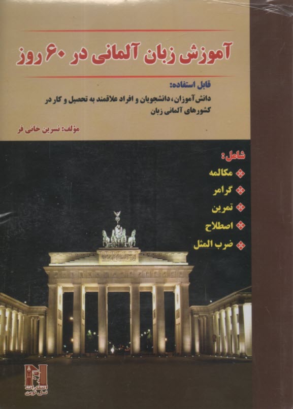 پایانه - آموزش زبان آلمانی در 60 روز