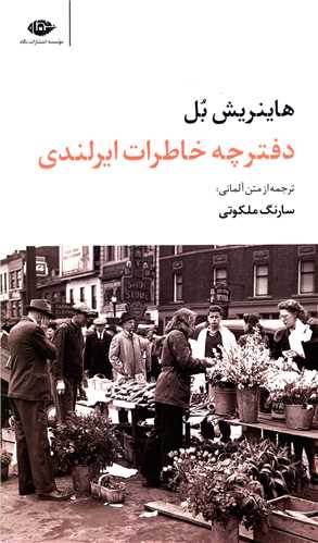 پایانه - دفترچه خاطرات ایرلندی