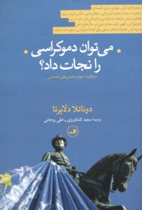پایانه - می توان دموکراسی را نجات داد؟