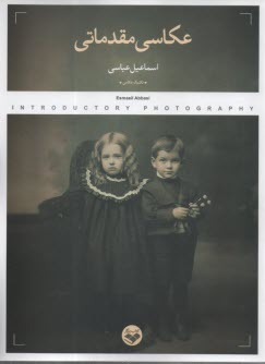 پایانه - عکاسی مقدماتی