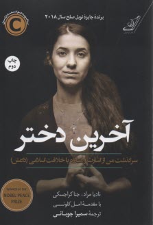 پایانه - آخرین دختر، سرگذشت من از اسارت و مبارزه علیه دولت اسلامی (داعش)