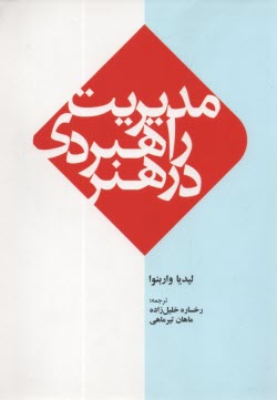 پایانه - مدیریت راهبردی در هنر