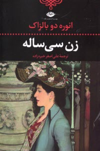 پایانه - زن سی ساله