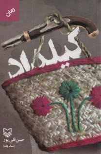 پایانه - گیلداد