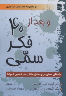 پایانه - و بعد از 40 فکر سمی