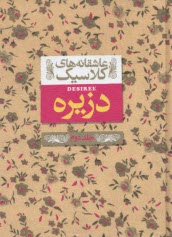 پایانه - عاشقانه های کلاسیک دزیره 2