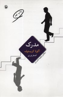 پایانه - مدرک