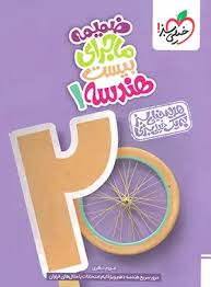 پایانه - خیلی سبز ماجرا هندسه دهم