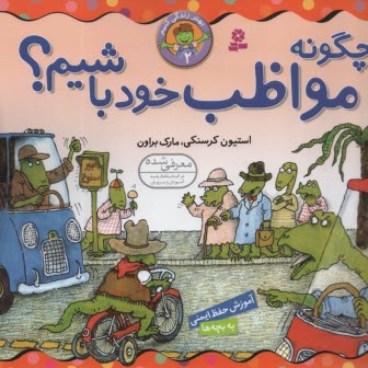 پایانه - بهتر زندگی کنیم (2) : چگونه مواظب خود باشیم؟