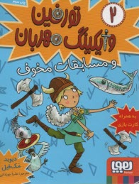 پایانه - تورفین وایکینگ مهربان ج2 : مسابقات مخوف