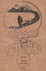 پایانه - سپیددندان