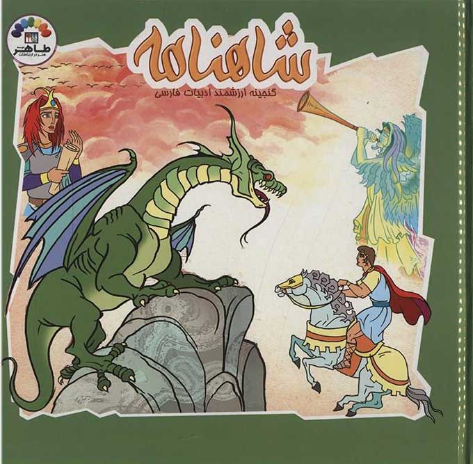 پایانه - شاهنامه (5)